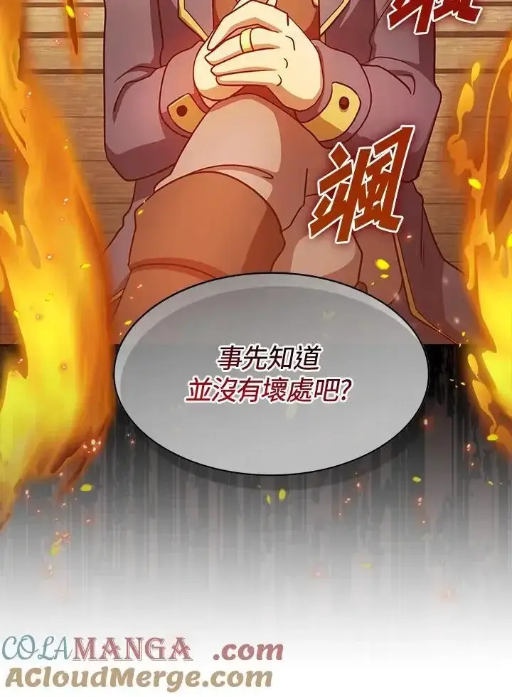 漫画《代币女孩勇闯奇幻世界》第92话第25张图