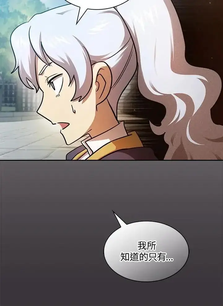 漫画《代币女孩勇闯奇幻世界》第92话第28张图