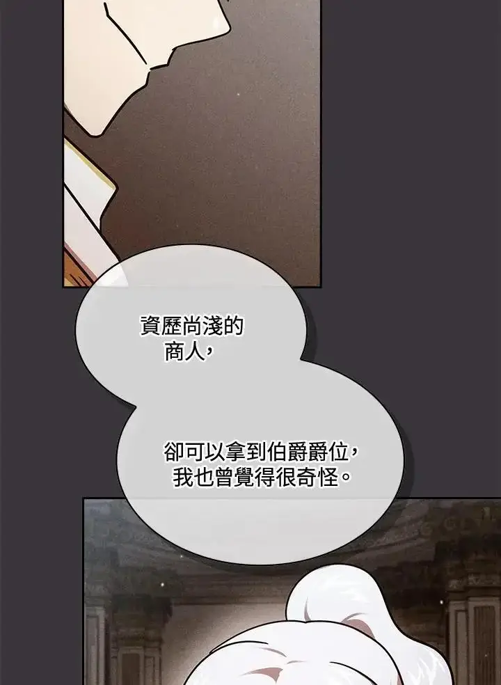 漫画《代币女孩勇闯奇幻世界》第92话第31张图