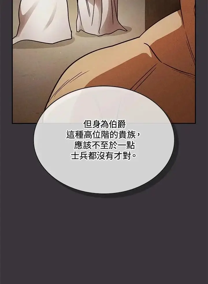 漫画《代币女孩勇闯奇幻世界》第92话第36张图