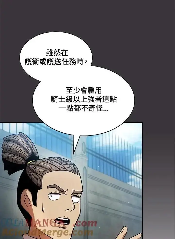 漫画《代币女孩勇闯奇幻世界》第92话第37张图