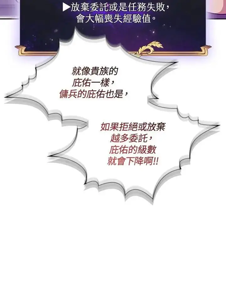 漫画《代币女孩勇闯奇幻世界》第92话第42张图