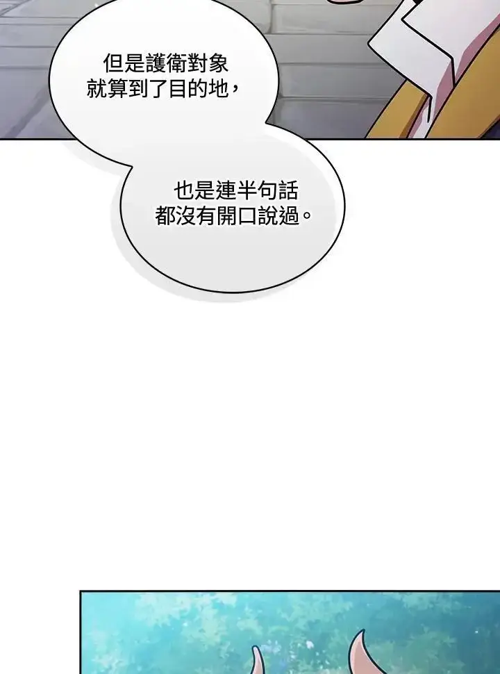 漫画《代币女孩勇闯奇幻世界》第92话第44张图