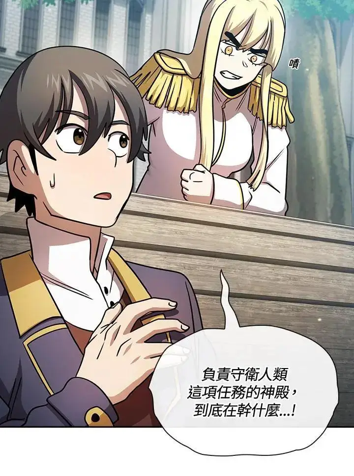漫画《代币女孩勇闯奇幻世界》第92话第48张图