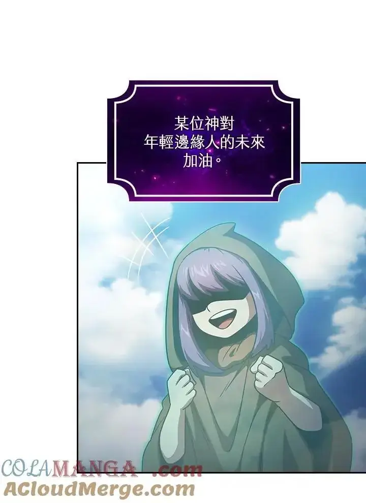 漫画《代币女孩勇闯奇幻世界》第92话第57张图