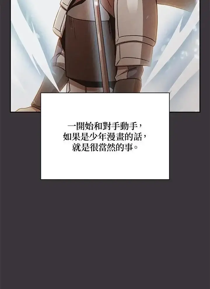 漫画《代币女孩勇闯奇幻世界》第92话第64张图