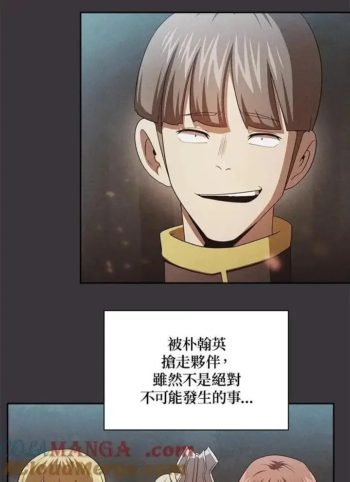 漫画《代币女孩勇闯奇幻世界》第92话第65张图