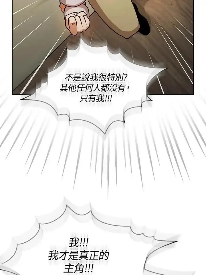 漫画《代币女孩勇闯奇幻世界》第92话第72张图