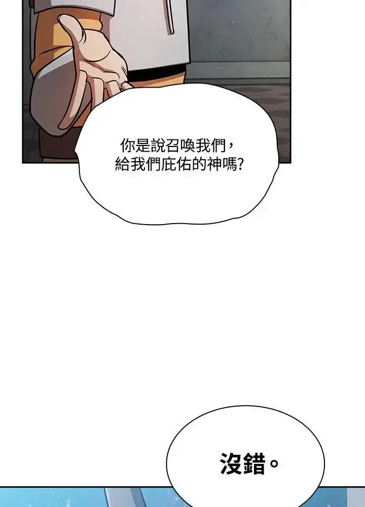 漫画《代币女孩勇闯奇幻世界》第92话第95张图