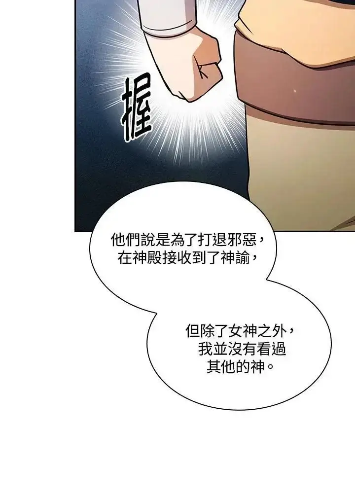 漫画《代币女孩勇闯奇幻世界》第92话第98张图