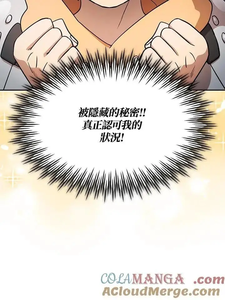 漫画《代币女孩勇闯奇幻世界》第93话第41张图