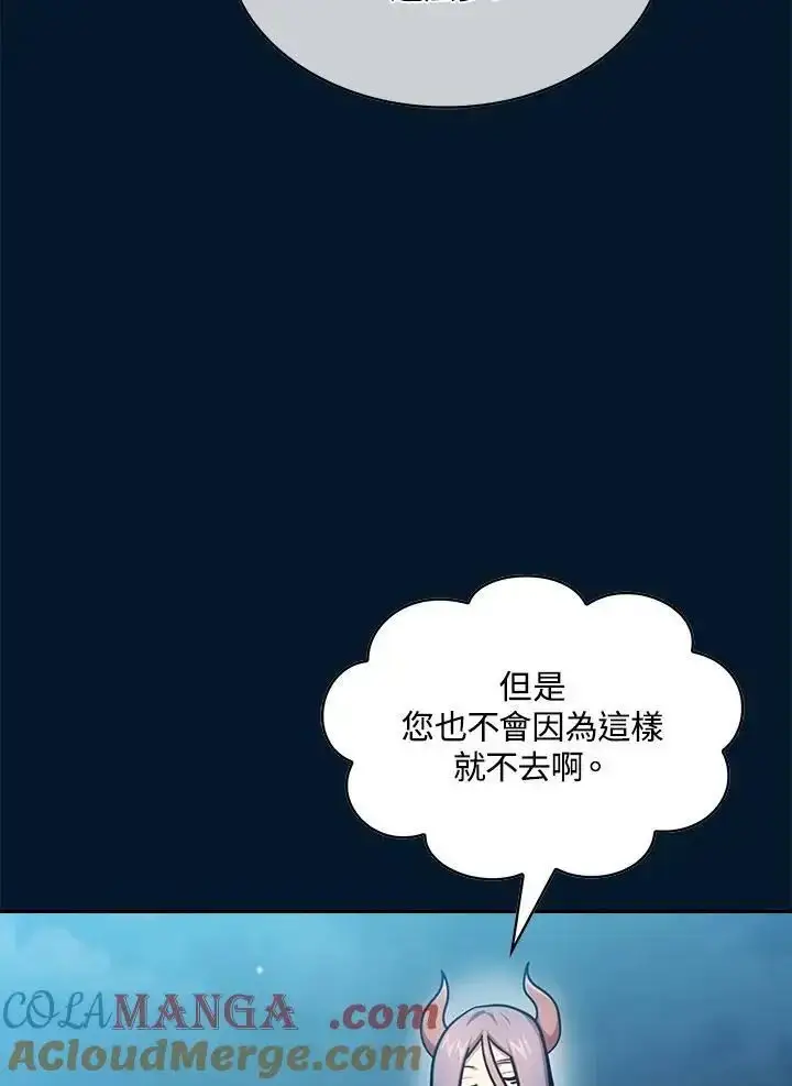 漫画《代币女孩勇闯奇幻世界》第93话第61张图