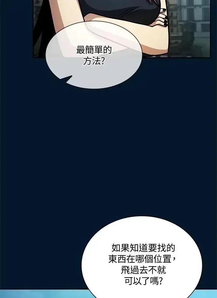 漫画《代币女孩勇闯奇幻世界》第93话第64张图