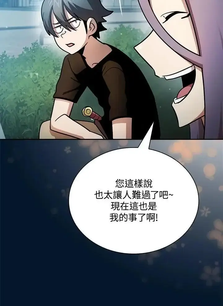 漫画《代币女孩勇闯奇幻世界》第93话第67张图
