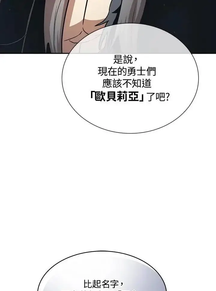 漫画《代币女孩勇闯奇幻世界》第93话第7张图