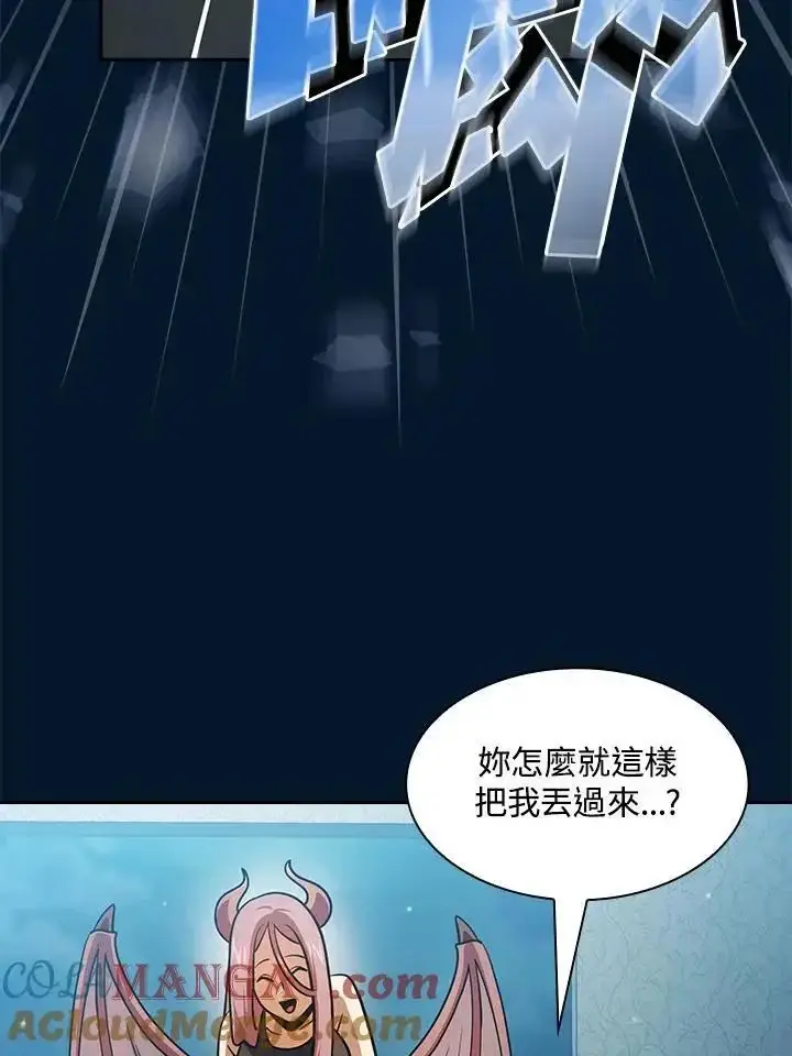 漫画《代币女孩勇闯奇幻世界》第93话第77张图