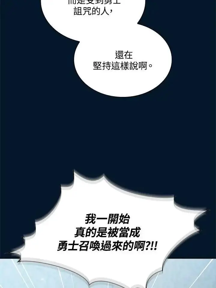 漫画《代币女孩勇闯奇幻世界》第93话第82张图