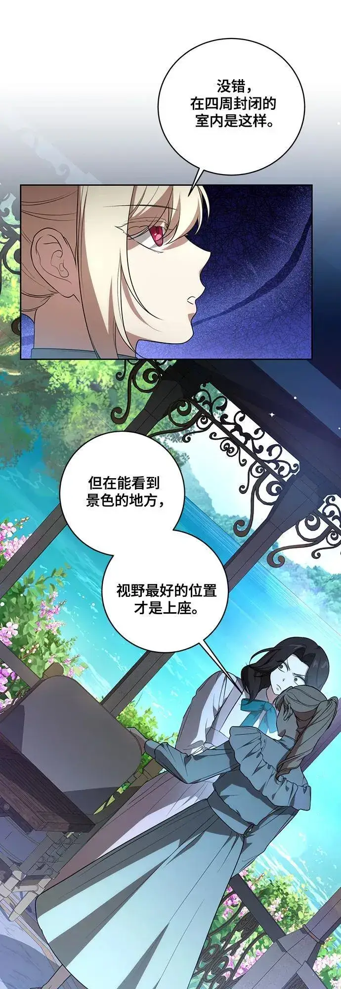 漫画《代价是你们的一切》[第14话] 我想和你成为朋友第12张图