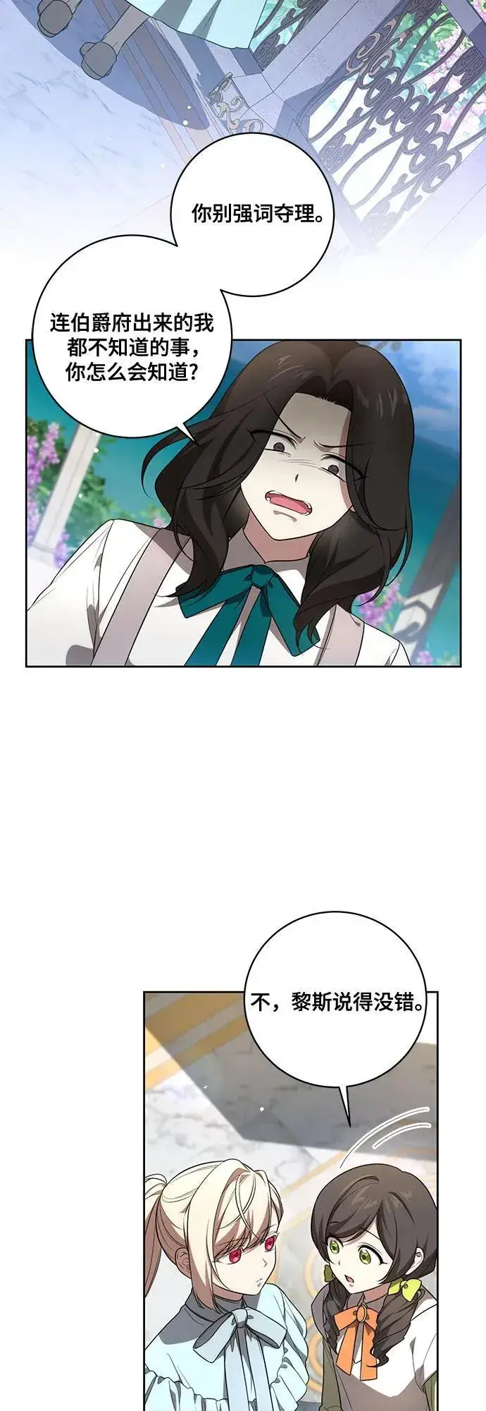 漫画《代价是你们的一切》[第14话] 我想和你成为朋友第13张图