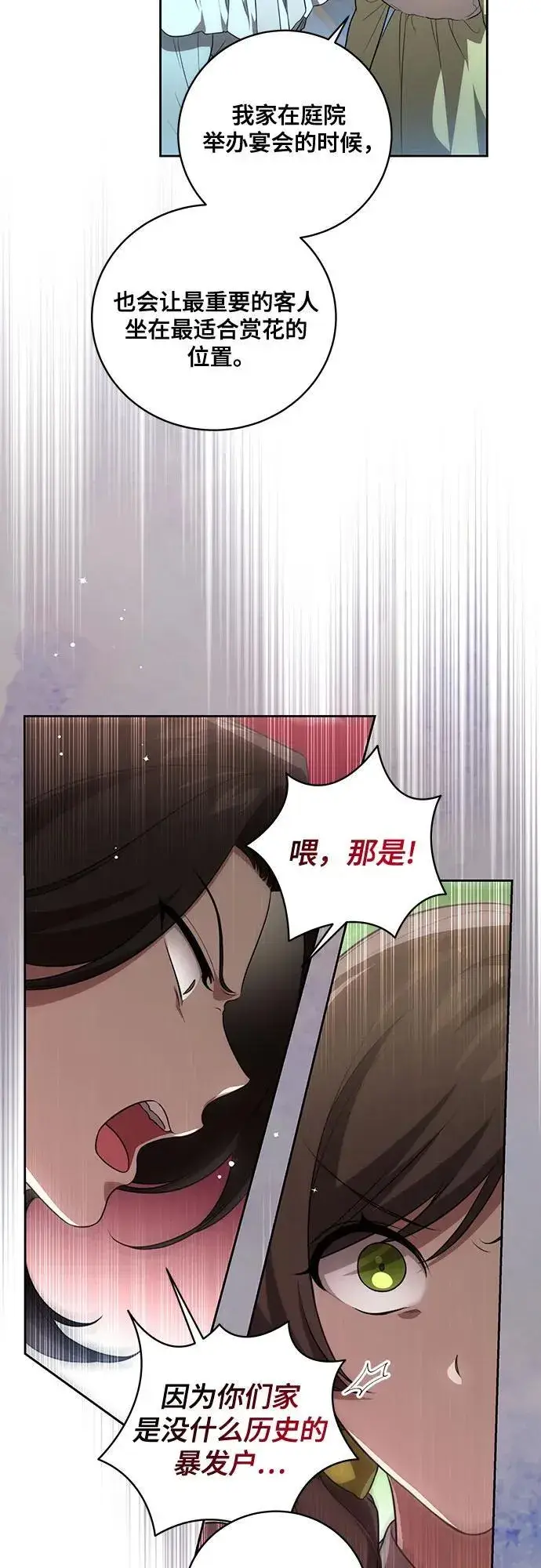 漫画《代价是你们的一切》[第14话] 我想和你成为朋友第14张图