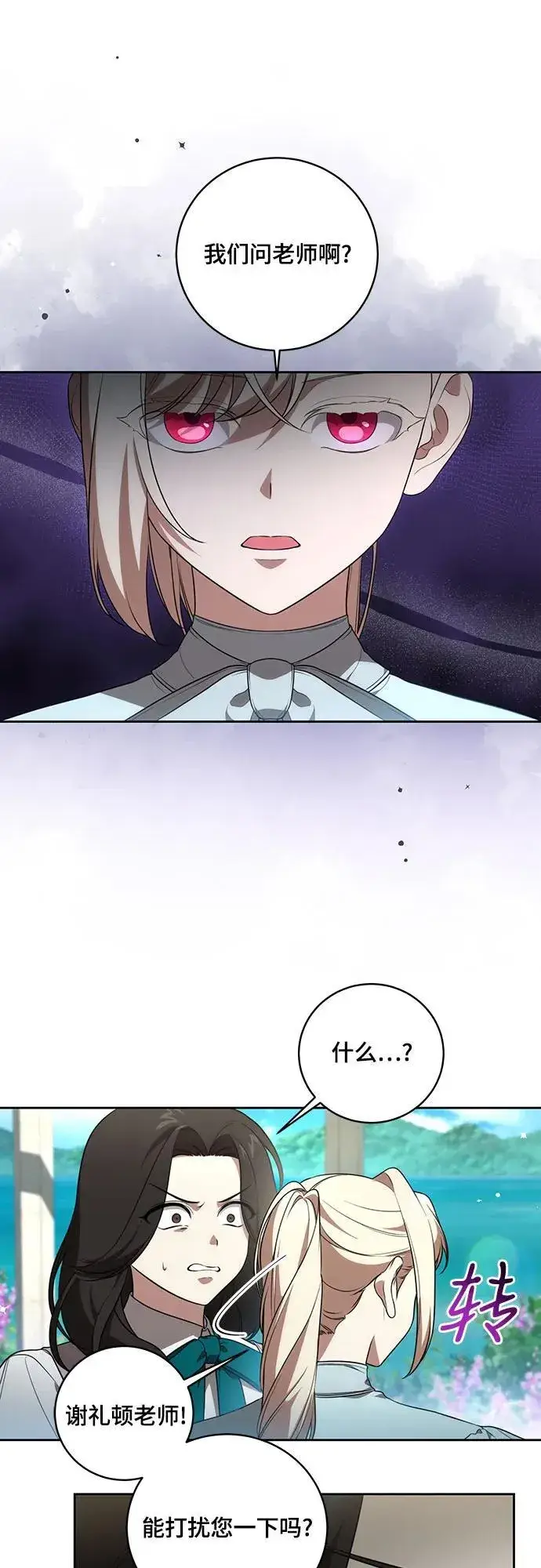 漫画《代价是你们的一切》[第14话] 我想和你成为朋友第16张图