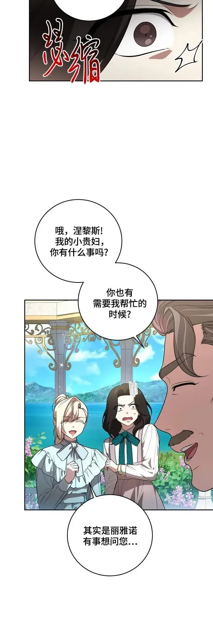 漫画《代价是你们的一切》[第14话] 我想和你成为朋友第17张图