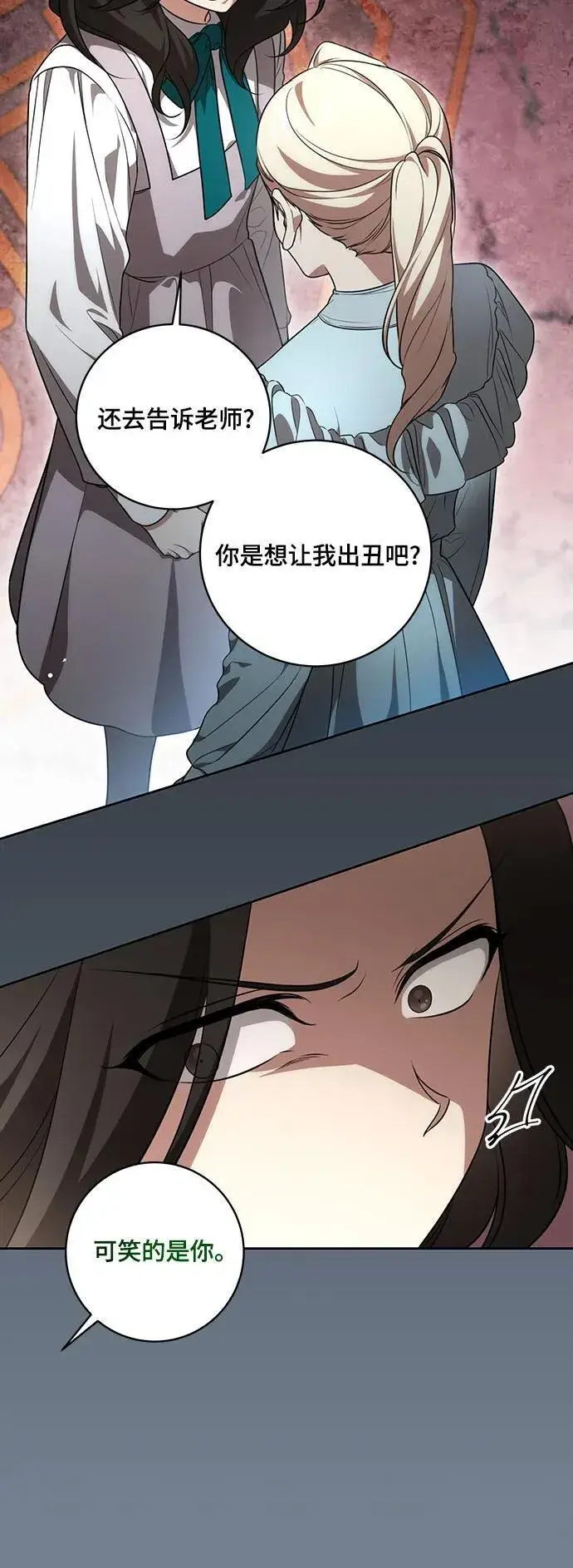 漫画《代价是你们的一切》[第14话] 我想和你成为朋友第20张图
