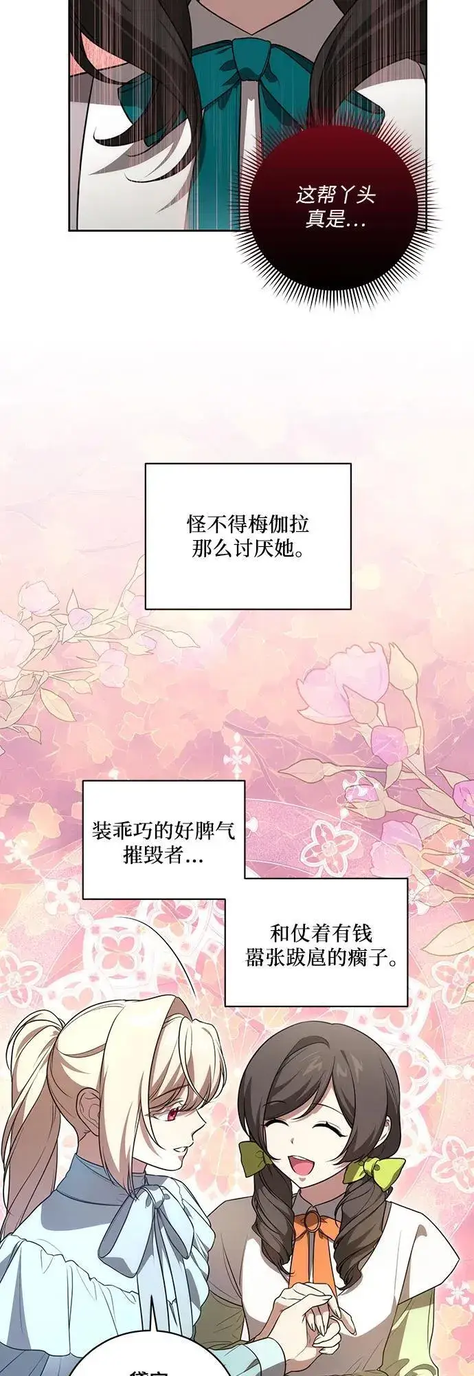 漫画《代价是你们的一切》[第14话] 我想和你成为朋友第22张图