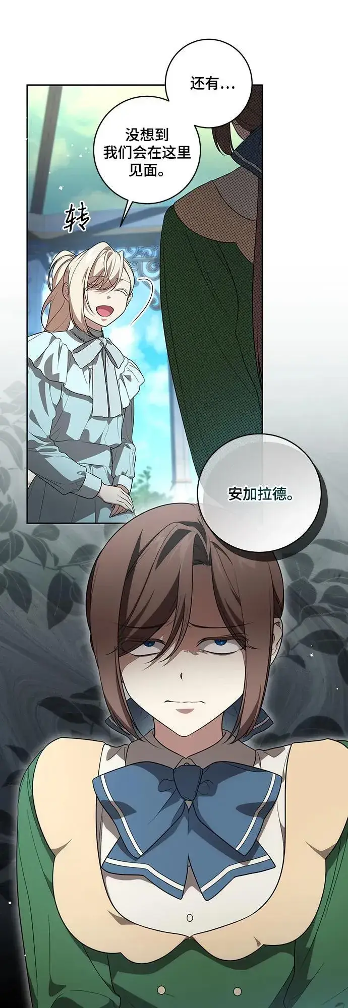 漫画《代价是你们的一切》[第14话] 我想和你成为朋友第24张图