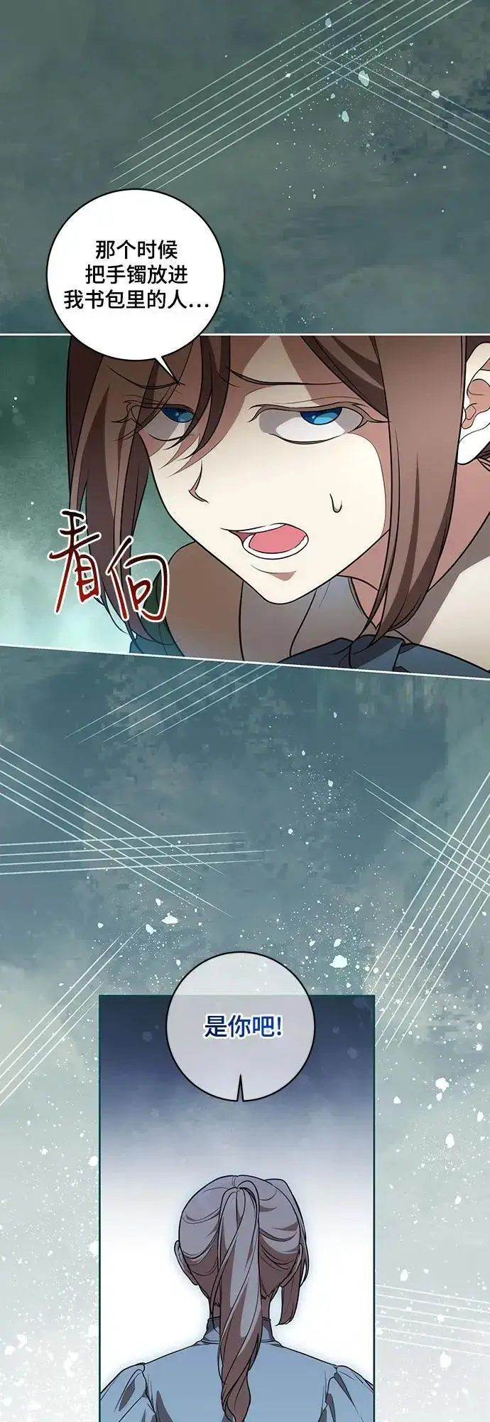 漫画《代价是你们的一切》[第14话] 我想和你成为朋友第29张图