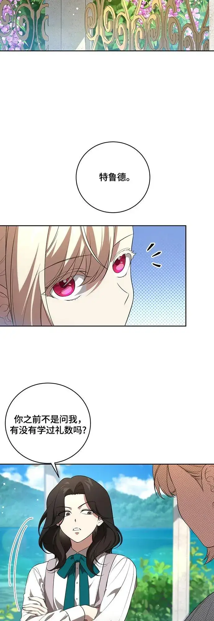 漫画《代价是你们的一切》[第14话] 我想和你成为朋友第3张图