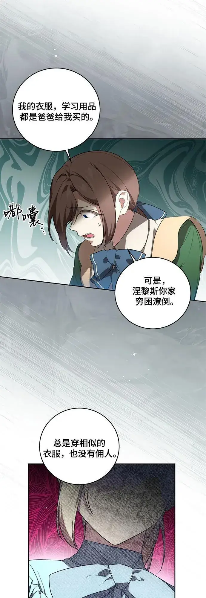 漫画《代价是你们的一切》[第14话] 我想和你成为朋友第32张图