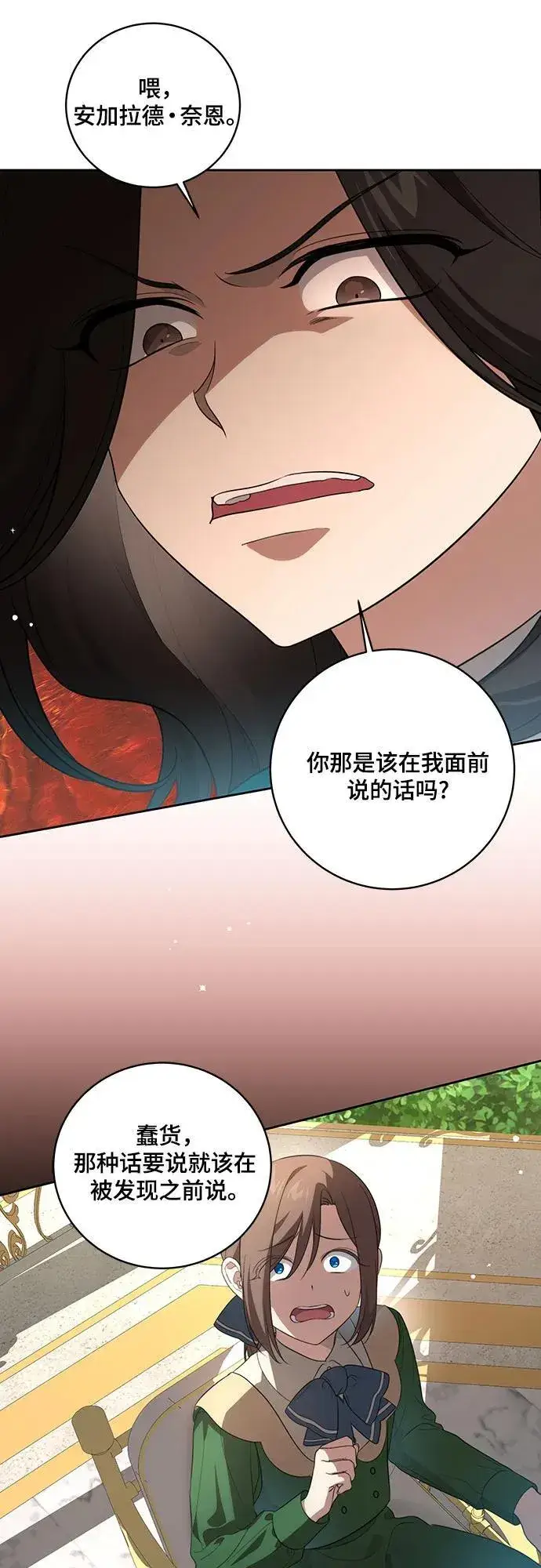 漫画《代价是你们的一切》[第14话] 我想和你成为朋友第36张图