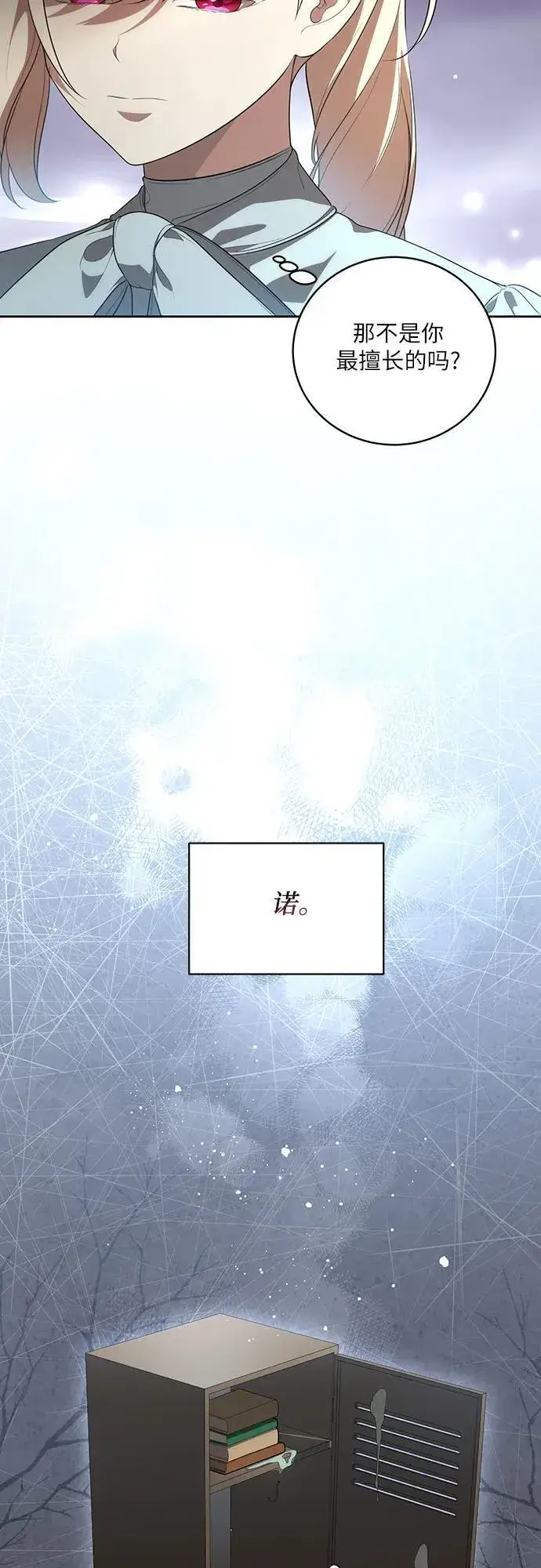 漫画《代价是你们的一切》[第14话] 我想和你成为朋友第39张图