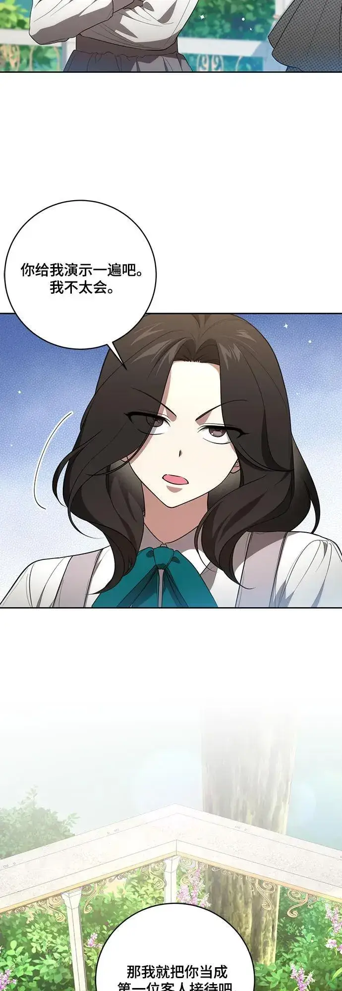 漫画《代价是你们的一切》[第14话] 我想和你成为朋友第4张图