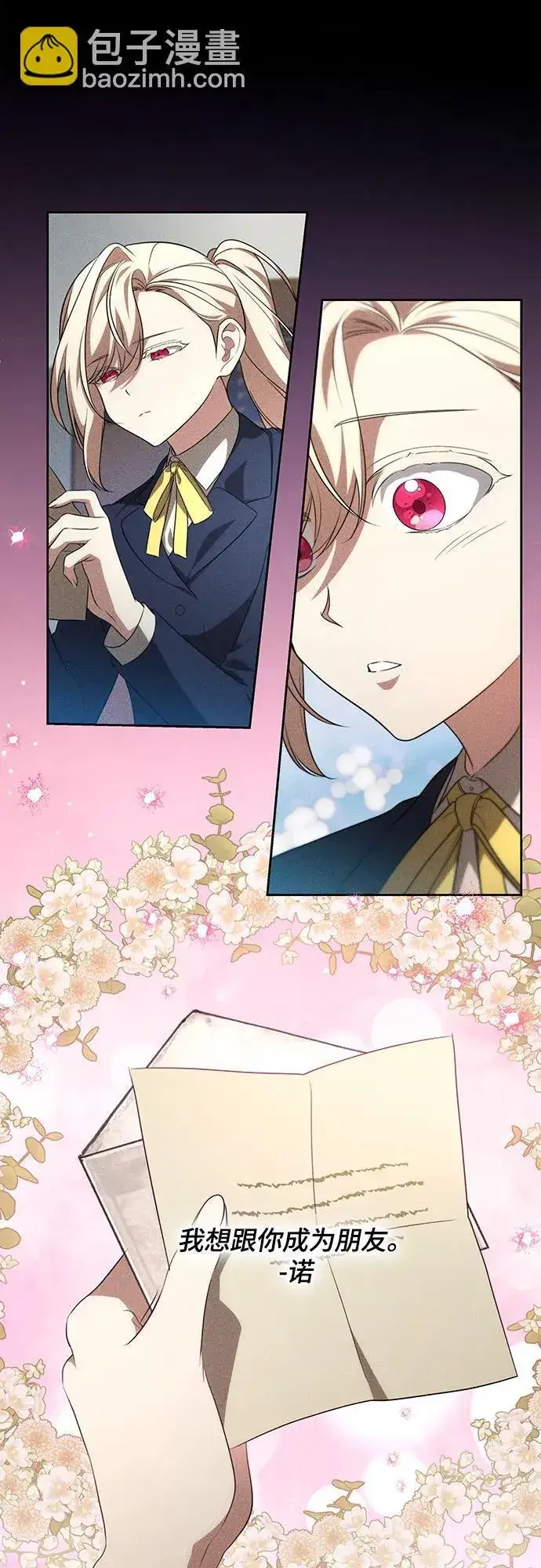 漫画《代价是你们的一切》[第14话] 我想和你成为朋友第41张图
