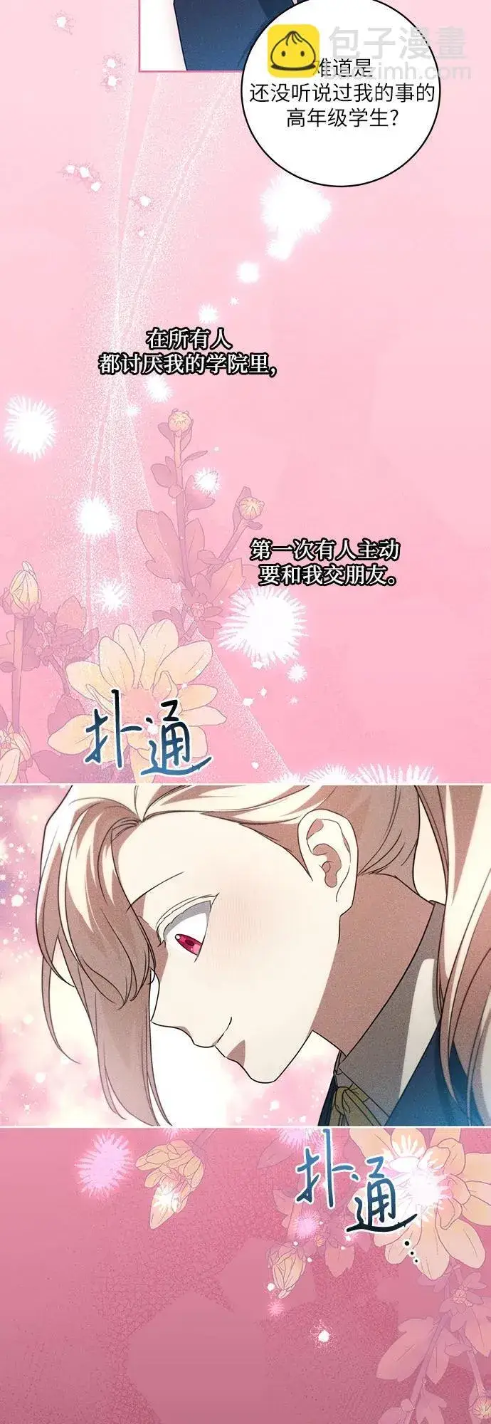 漫画《代价是你们的一切》[第14话] 我想和你成为朋友第43张图