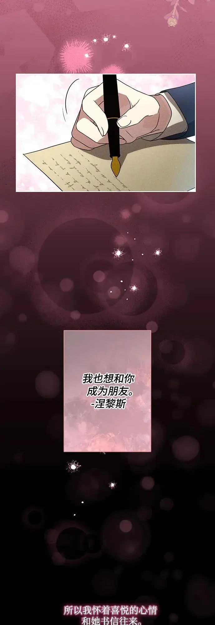 漫画《代价是你们的一切》[第14话] 我想和你成为朋友第44张图