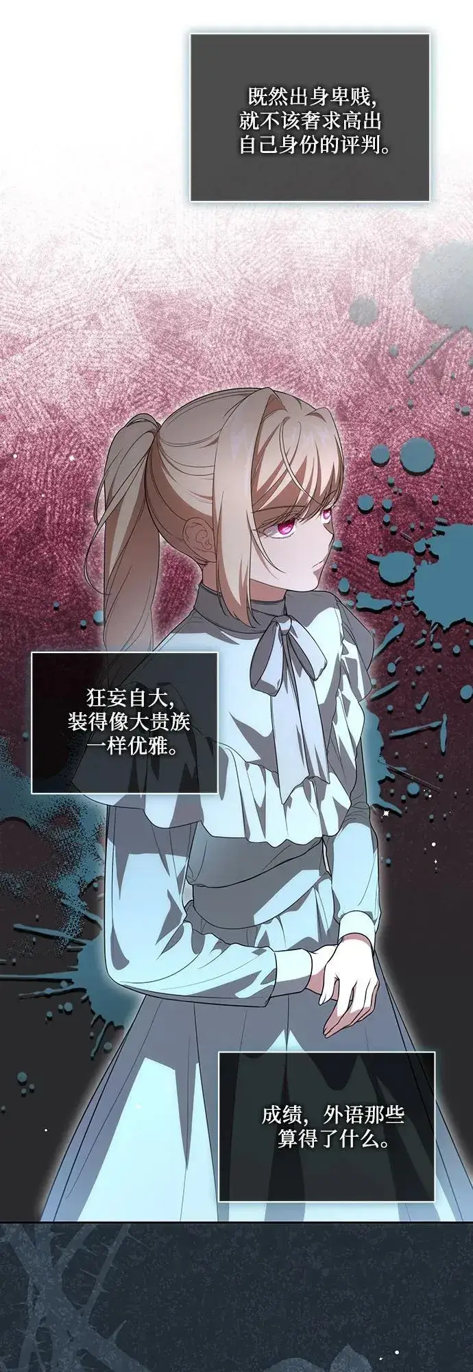 漫画《代价是你们的一切》[第14话] 我想和你成为朋友第7张图