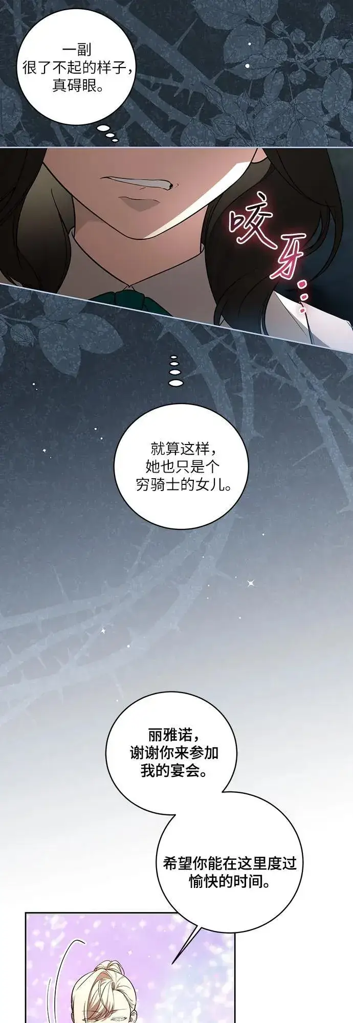 漫画《代价是你们的一切》[第14话] 我想和你成为朋友第8张图