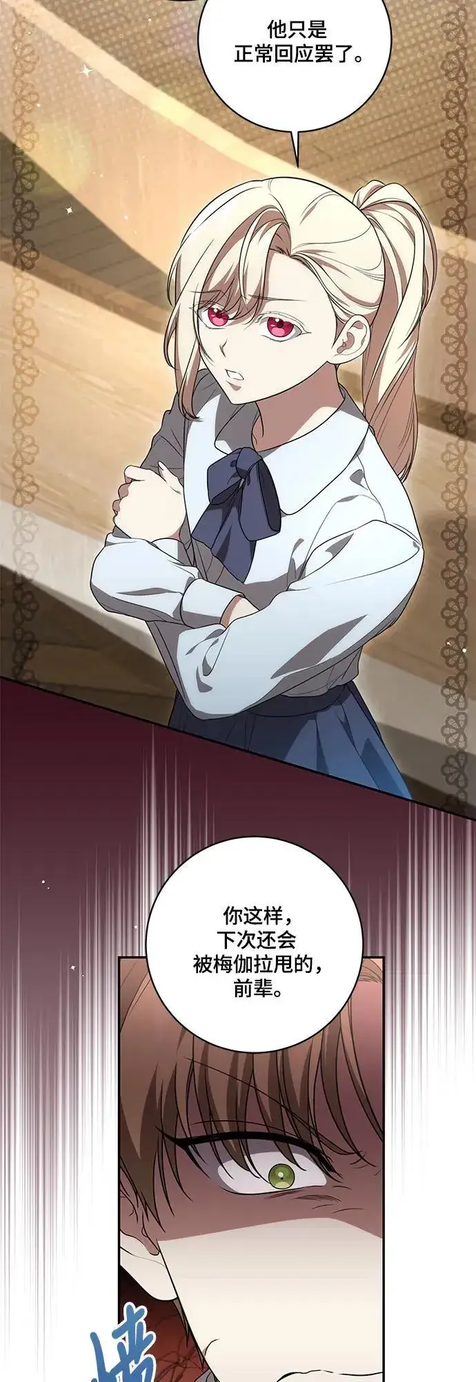 漫画《代价是你们的一切》[第17话] 尼尔西昂·埃兰德里亚第10张图