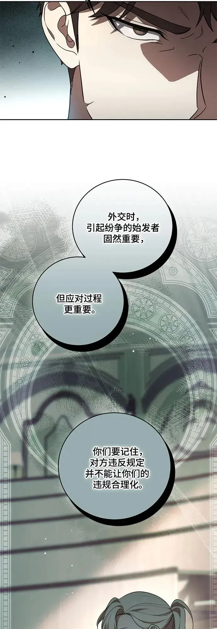 漫画《代价是你们的一切》[第17话] 尼尔西昂·埃兰德里亚第18张图