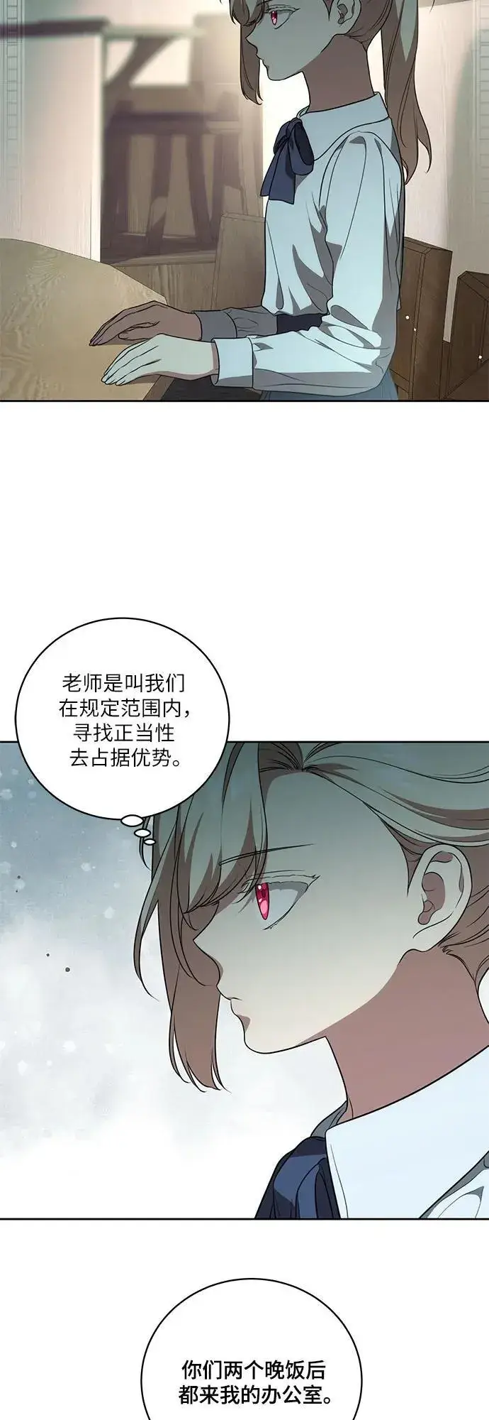 漫画《代价是你们的一切》[第17话] 尼尔西昂·埃兰德里亚第19张图
