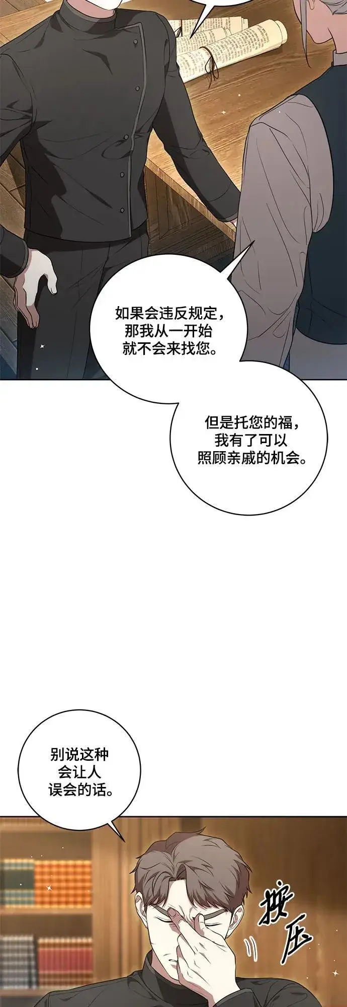 漫画《代价是你们的一切》[第17话] 尼尔西昂·埃兰德里亚第23张图