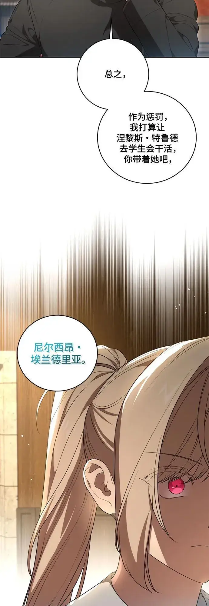 漫画《代价是你们的一切》[第17话] 尼尔西昂·埃兰德里亚第24张图