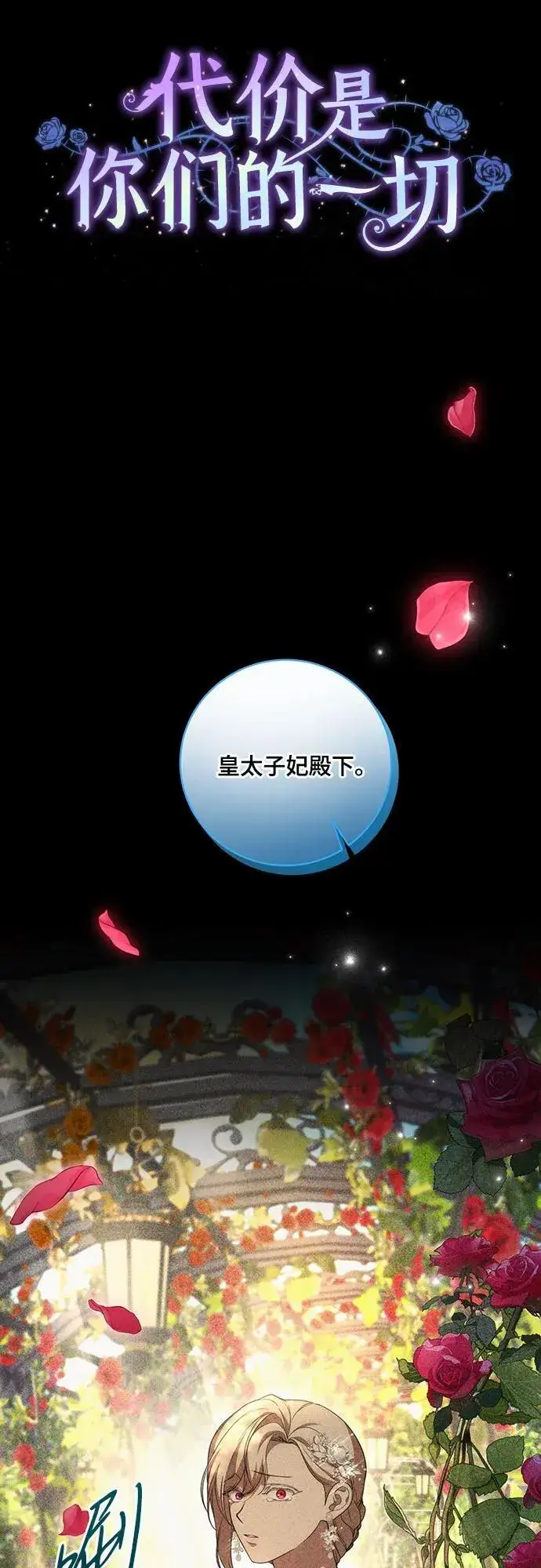 漫画《代价是你们的一切》[第17话] 尼尔西昂·埃兰德里亚第31张图