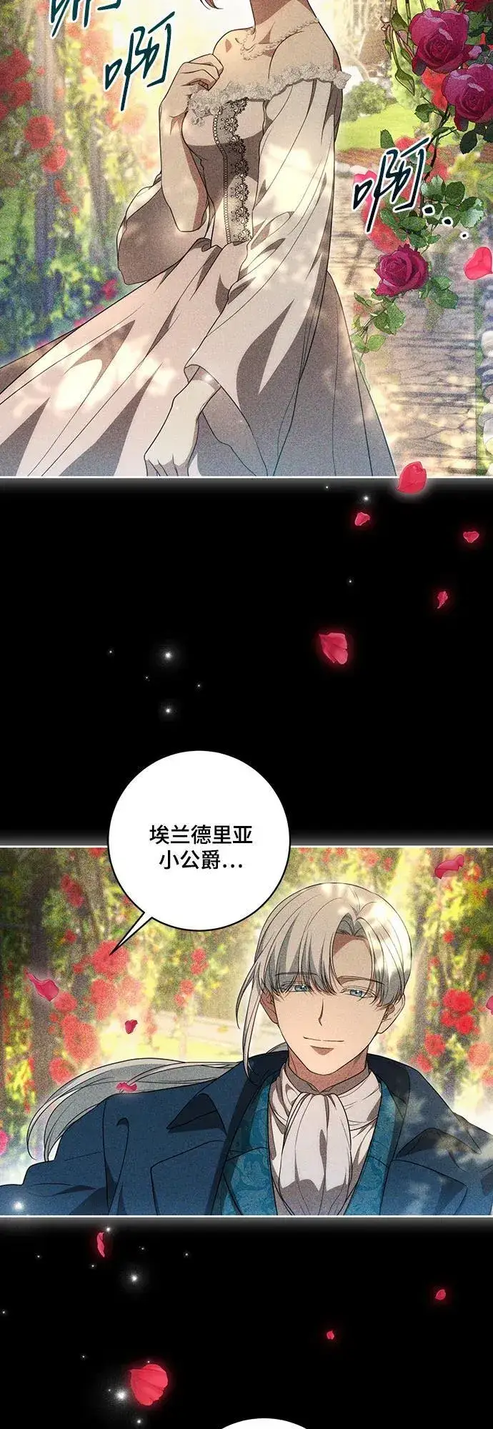 漫画《代价是你们的一切》[第17话] 尼尔西昂·埃兰德里亚第32张图