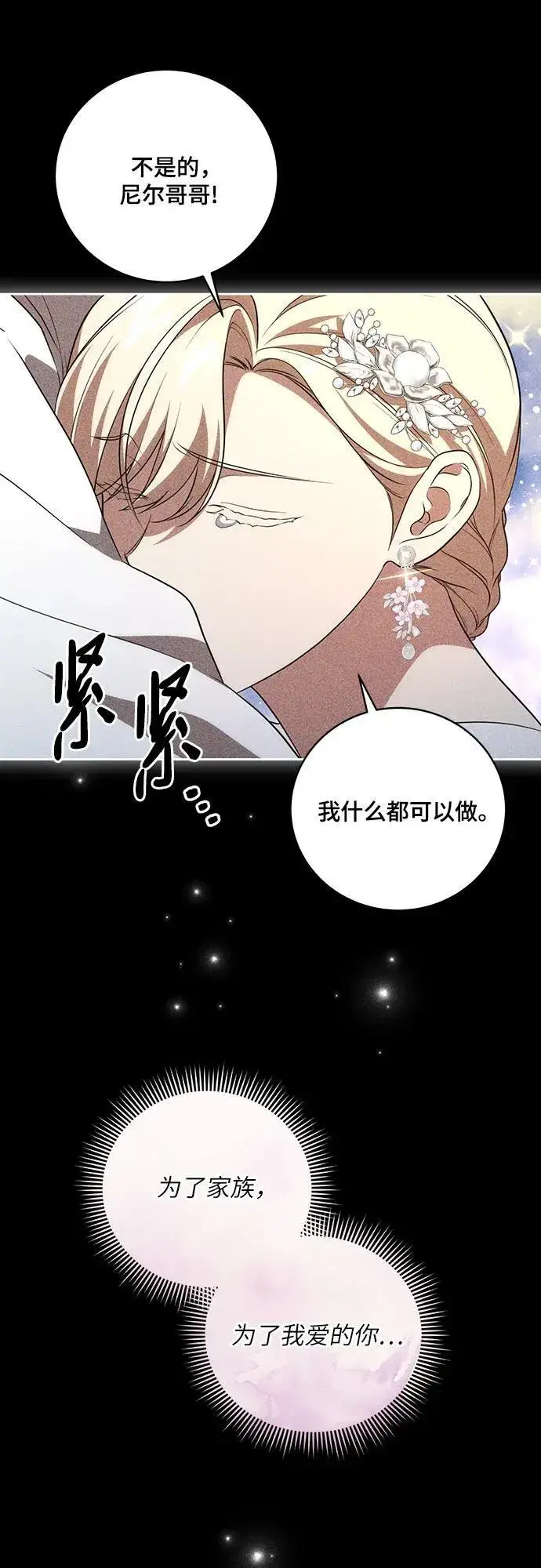 漫画《代价是你们的一切》[第17话] 尼尔西昂·埃兰德里亚第37张图