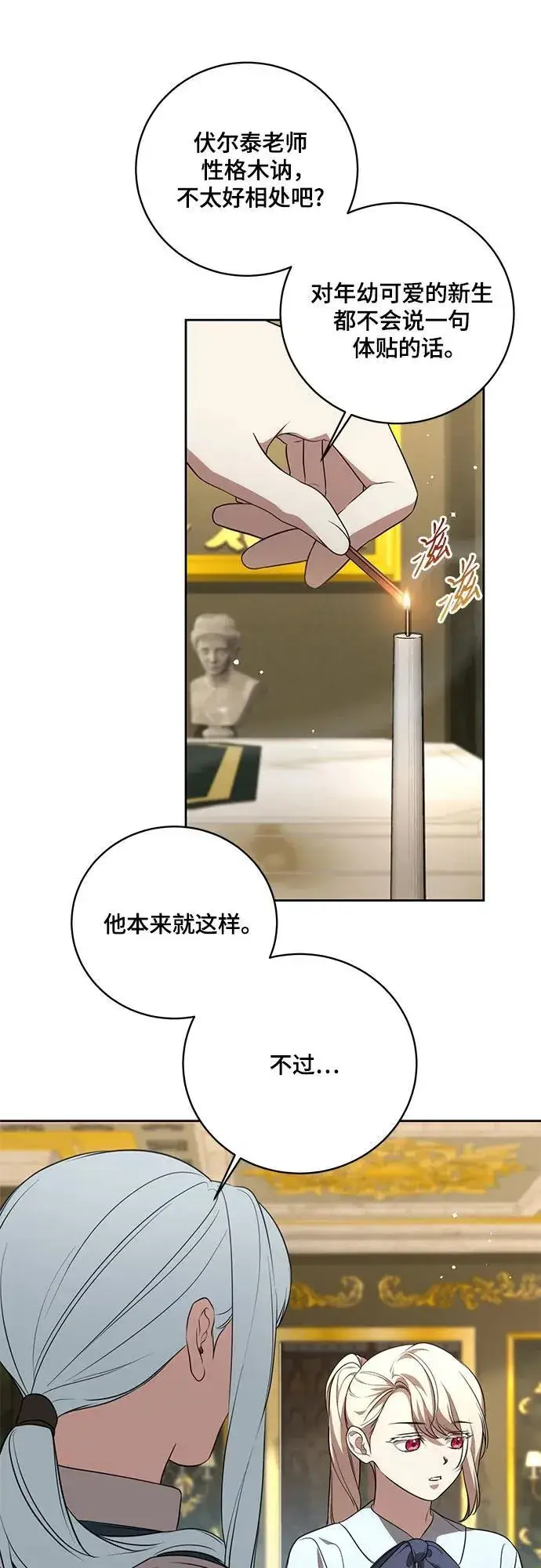 漫画《代价是你们的一切》[第17话] 尼尔西昂·埃兰德里亚第45张图