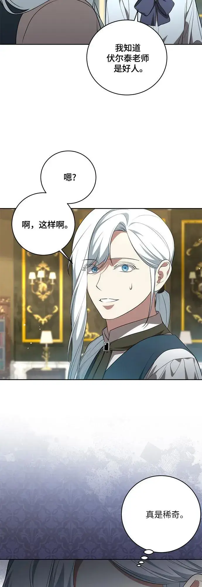 漫画《代价是你们的一切》[第17话] 尼尔西昂·埃兰德里亚第46张图